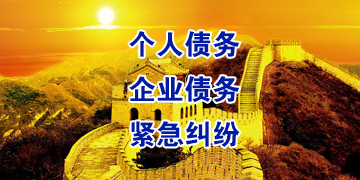 东胜要账公司